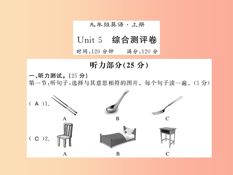 2019秋九年级英语全册 Unit 5 What are the shirts made of测评卷新人教 新目标版.ppt_第1页