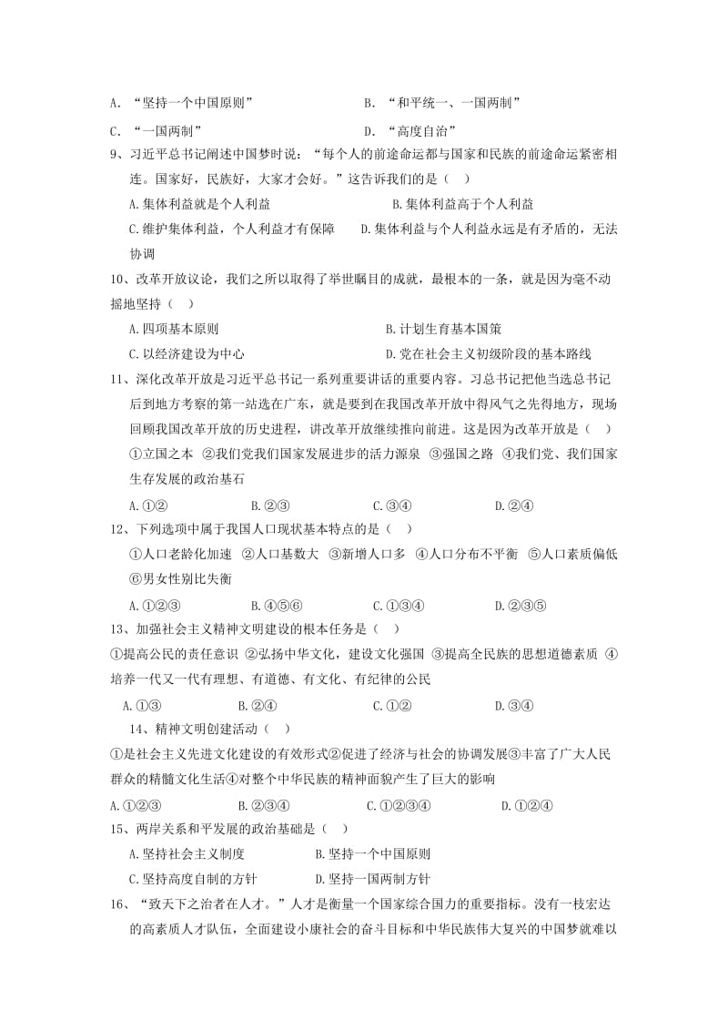 2019-2020年九年级政治历史第二次模拟试题.doc_第2页