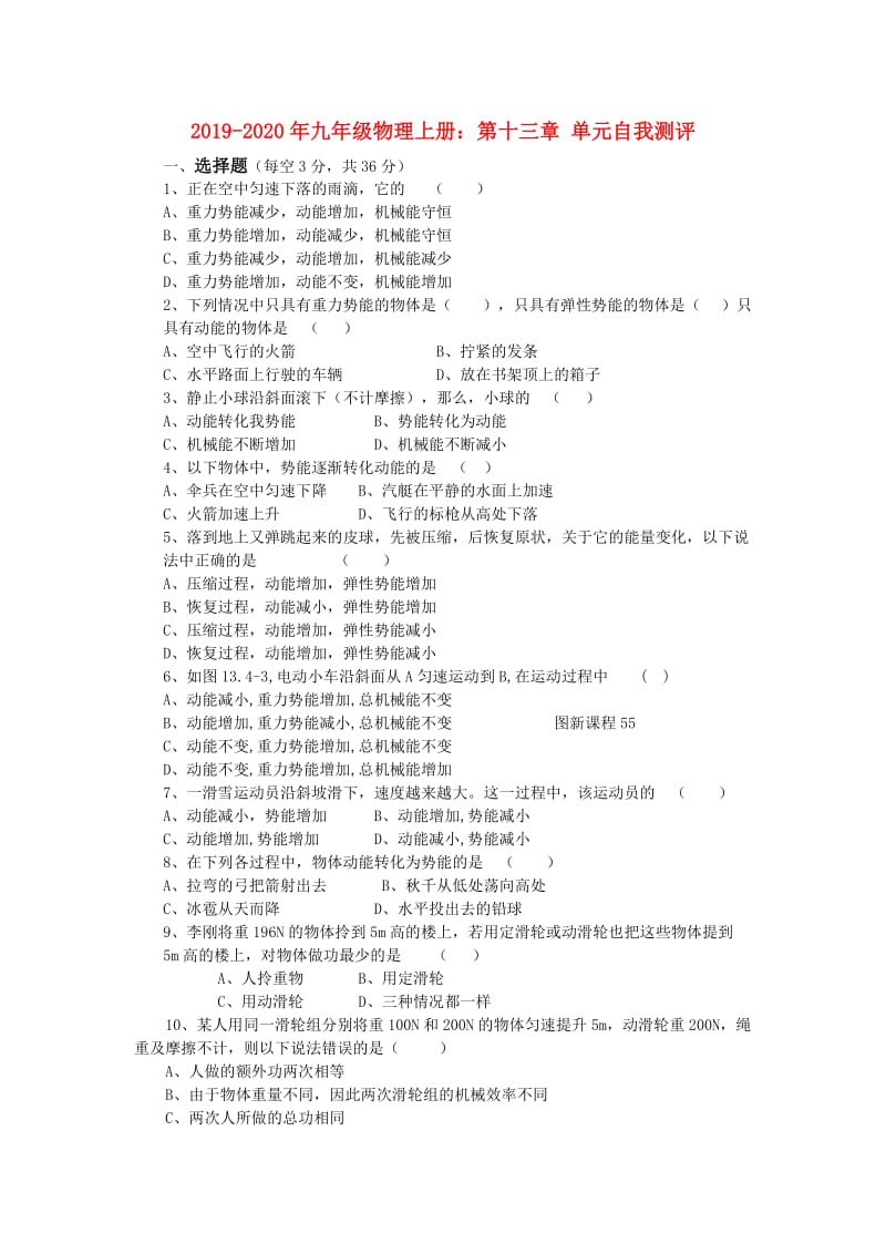 2019-2020年九年级物理上册：第十三章 单元自我测评.doc_第1页