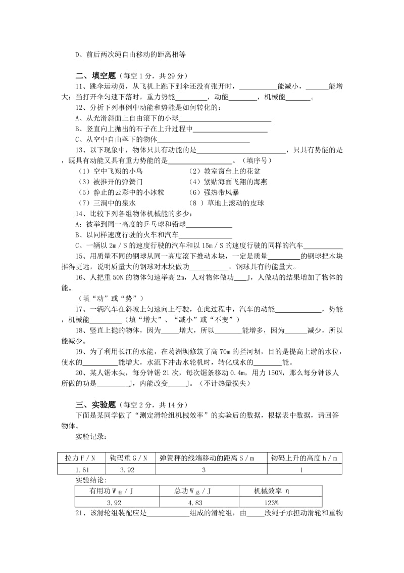 2019-2020年九年级物理上册：第十三章 单元自我测评.doc_第2页