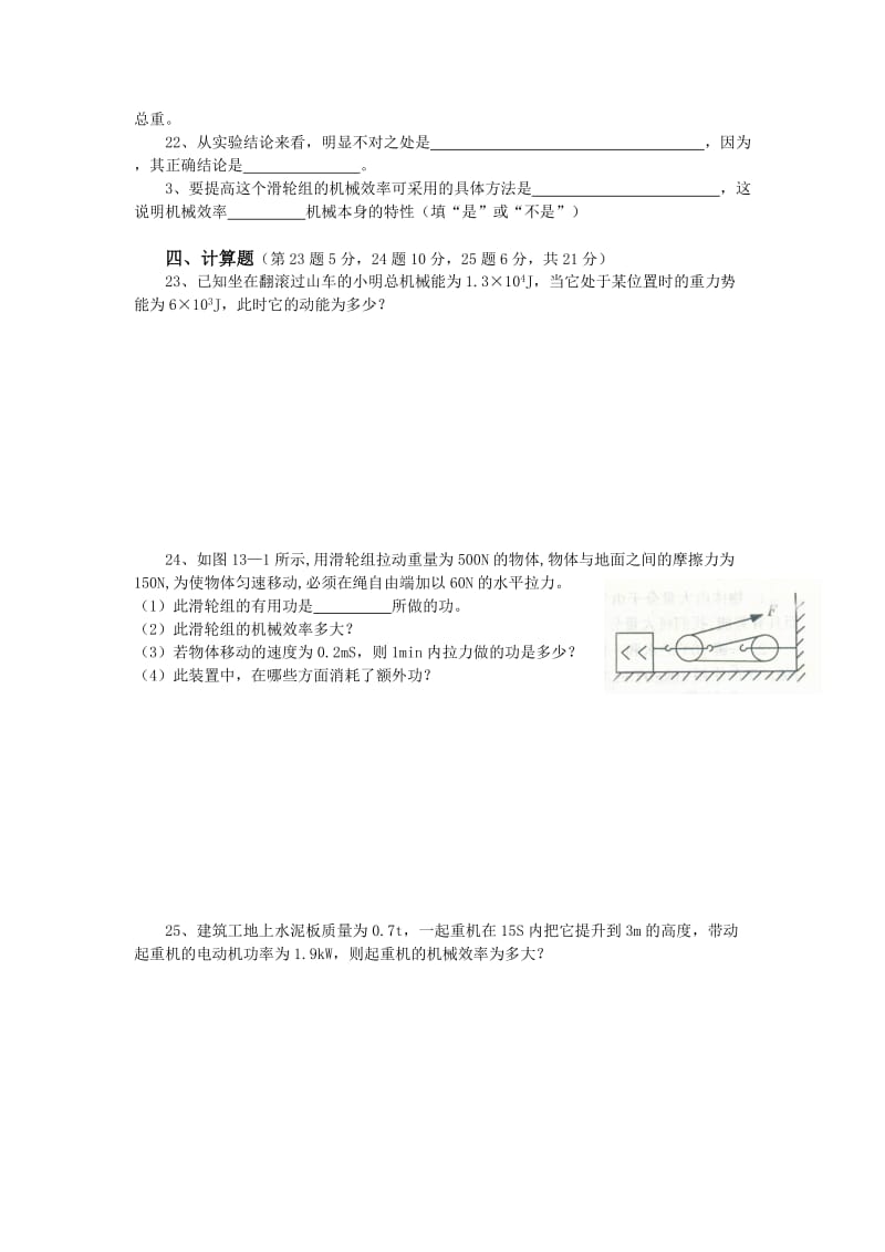 2019-2020年九年级物理上册：第十三章 单元自我测评.doc_第3页