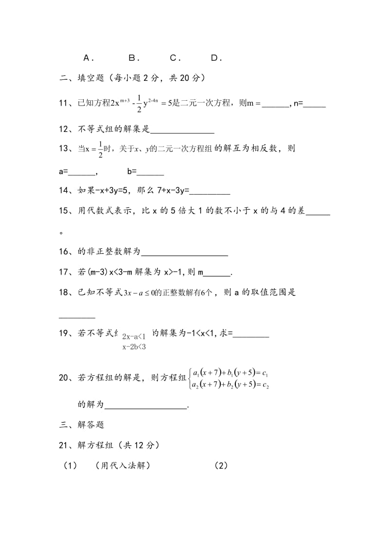 2019-2020年七年级下学期第二次月考数学试题(III).doc_第2页