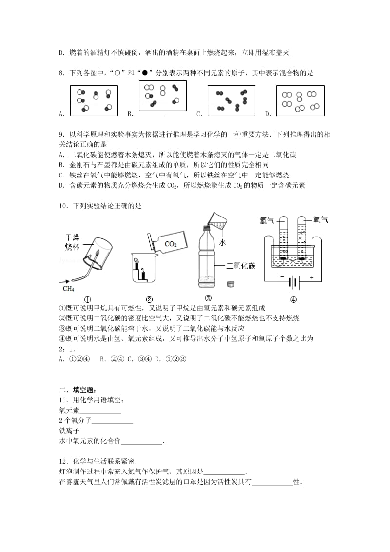 2019-2020年九年级化学上学期12月月考试题 新人教版.doc_第2页