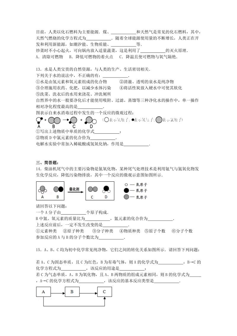 2019-2020年九年级化学上学期12月月考试题 新人教版.doc_第3页