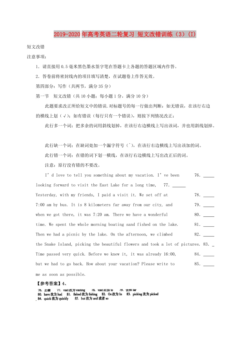 2019-2020年高考英语二轮复习 短文改错训练（3）(I).doc_第1页