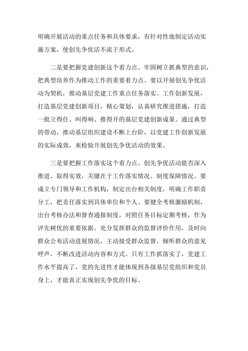 “创先争优”心得体会之要把握三个着力点.doc_第2页