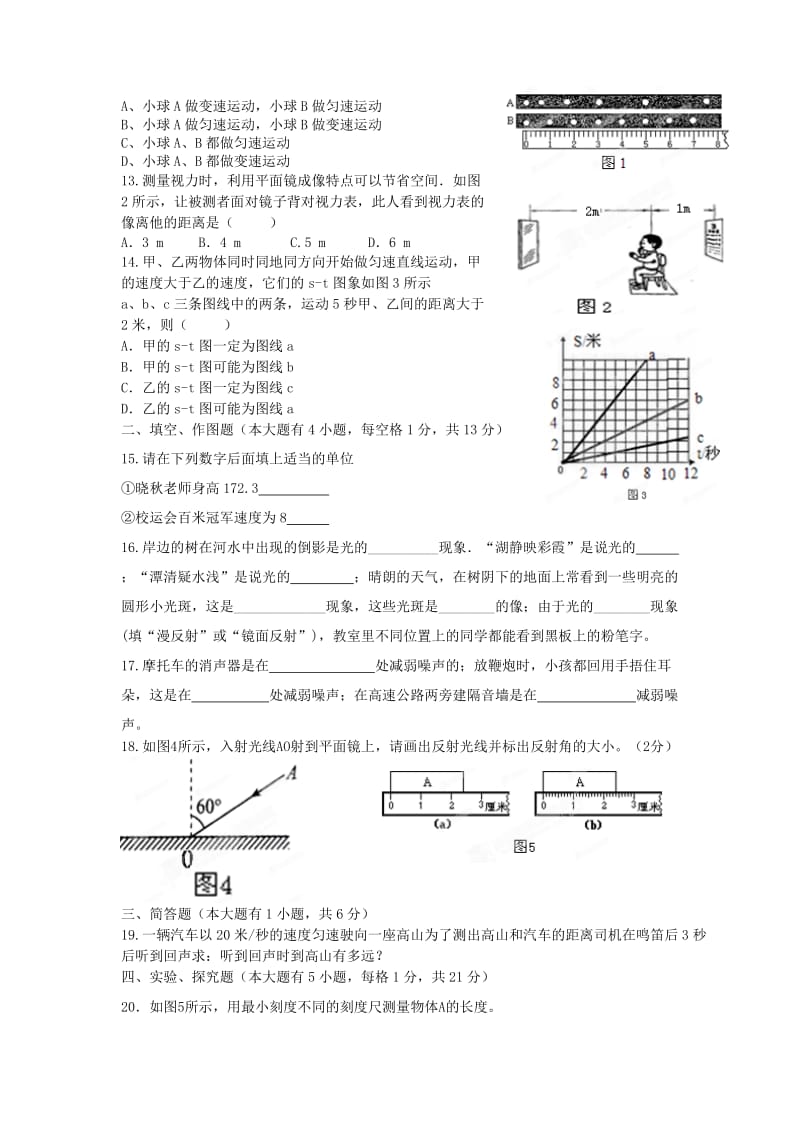 2019-2020年中考物理专题复习一《运动、声音和光》学情检测.doc_第2页