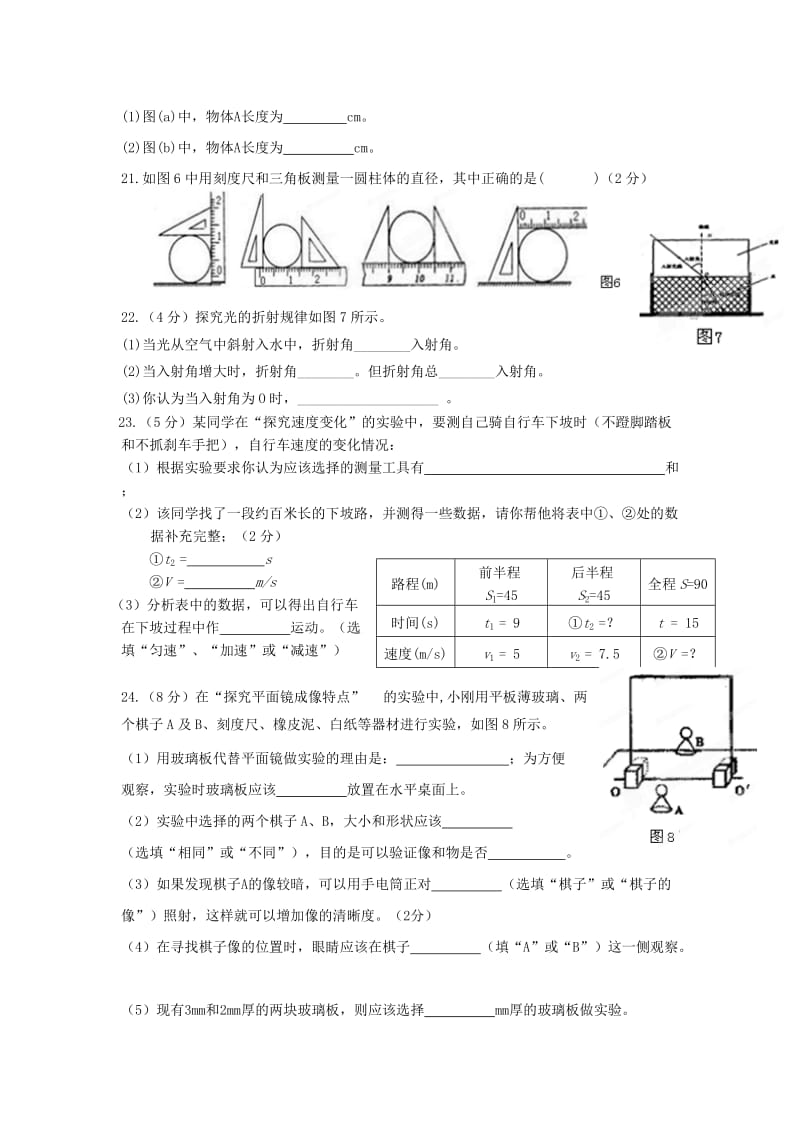 2019-2020年中考物理专题复习一《运动、声音和光》学情检测.doc_第3页