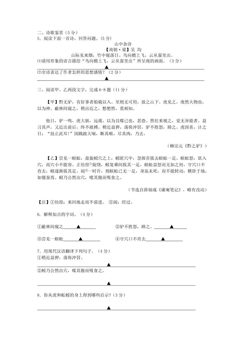 2019-2020年七年级语文下学期期末测试试题.doc_第2页