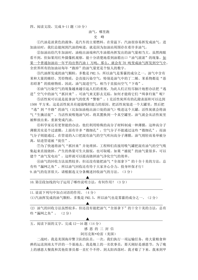 2019-2020年七年级语文下学期期末测试试题.doc_第3页