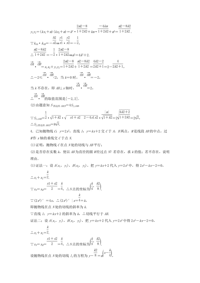 2019-2020年高考数学二轮复习 限时训练22 立体几何 文.doc_第3页