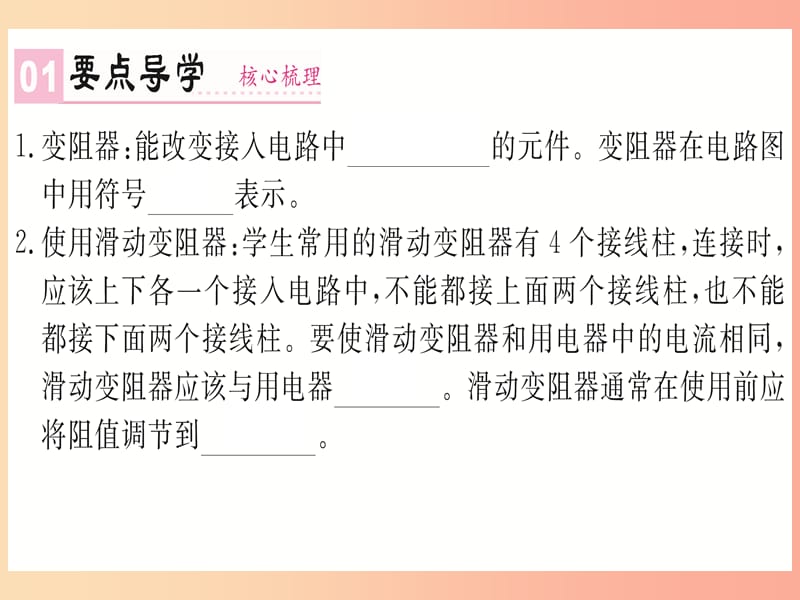 湖北专用2019年九年级物理全册第十六章第4节变阻器课件 新人教版.ppt_第1页