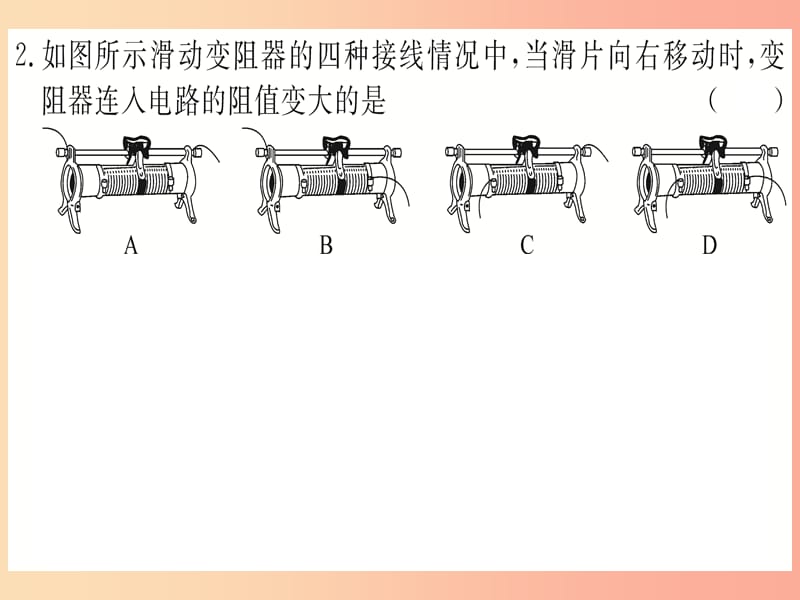 湖北专用2019年九年级物理全册第十六章第4节变阻器课件 新人教版.ppt_第3页