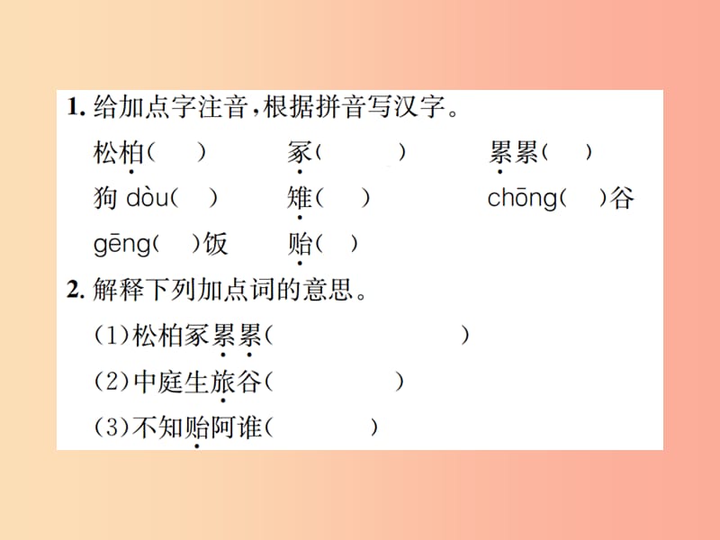 2019年八年级语文下册第五单元17诗词五首习题课件语文版.ppt_第3页