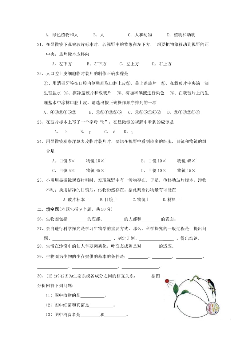 2019-2020年七年级上学期半期考试生物试题(II).doc_第3页