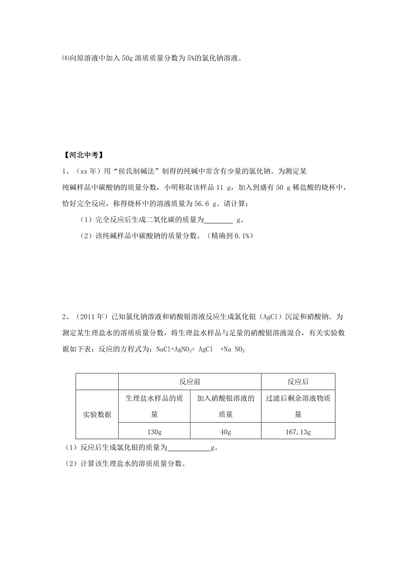 2019-2020年九年级上学期化学练习题：溶液的浓度（课时1）.doc_第2页