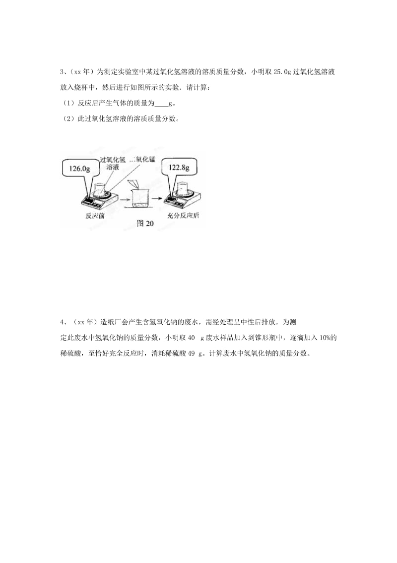 2019-2020年九年级上学期化学练习题：溶液的浓度（课时1）.doc_第3页