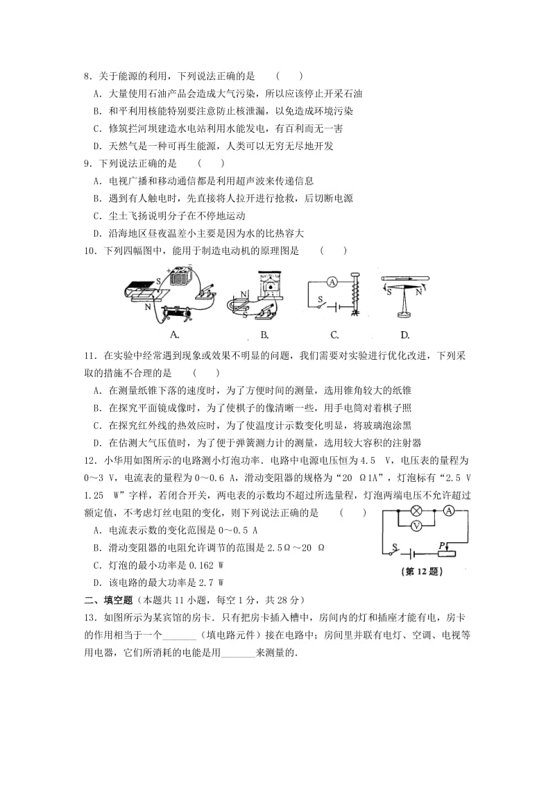 2019-2020年九年级中考物理模拟试卷（一）.doc_第2页