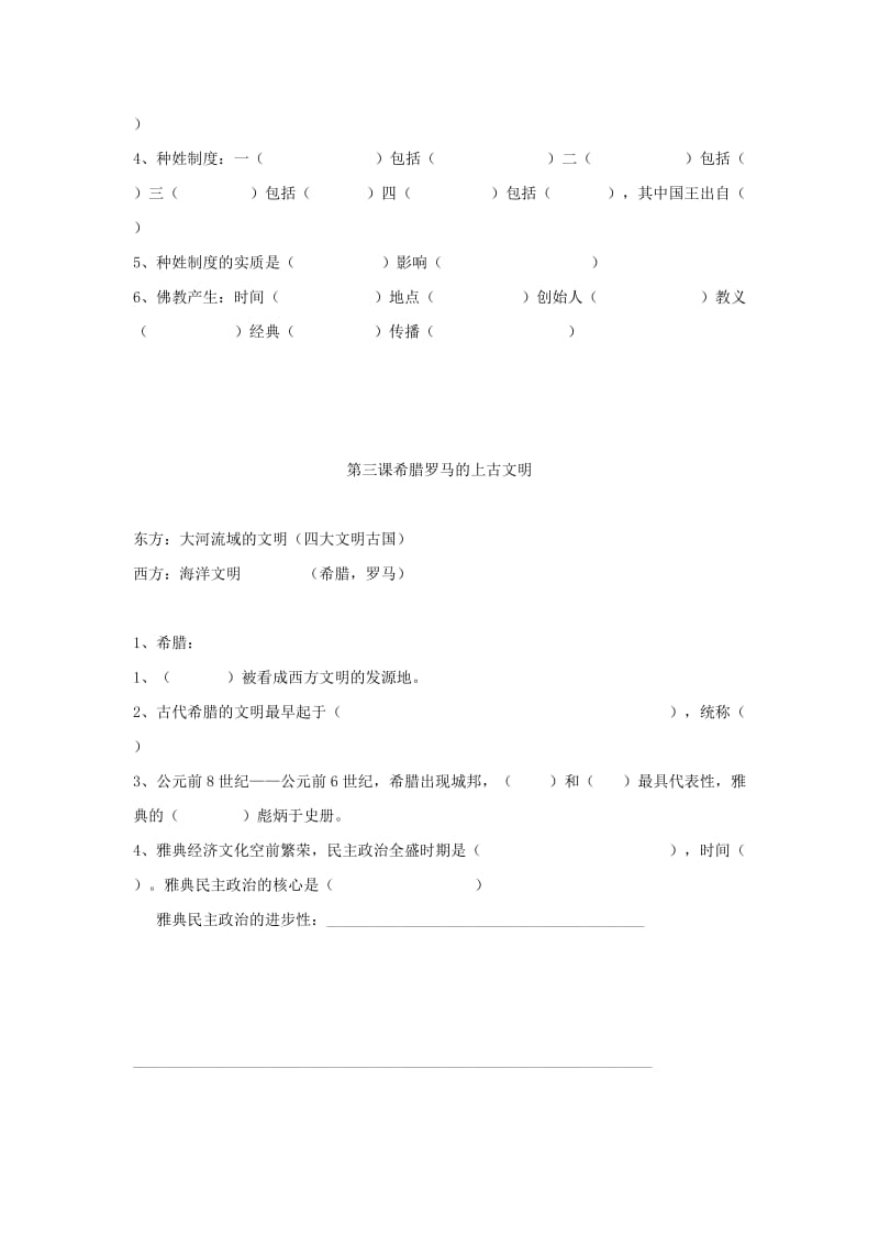 2019-2020年九年级历史上册第一单元人类起源与上古文明复习题华东师大版.doc_第2页