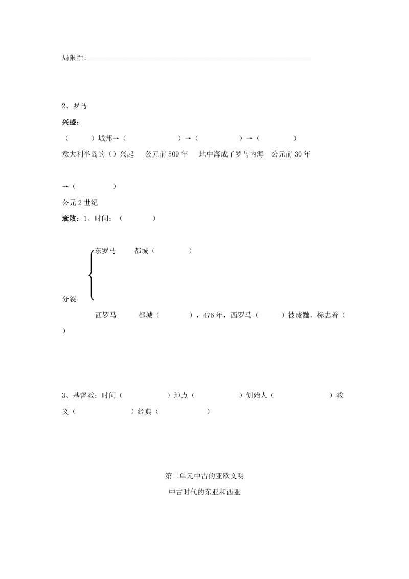 2019-2020年九年级历史上册第一单元人类起源与上古文明复习题华东师大版.doc_第3页