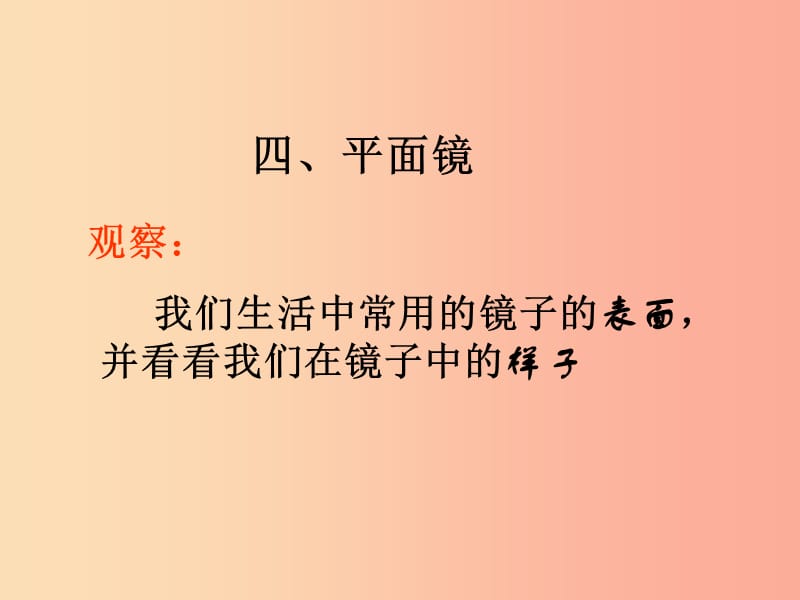 江苏省句容市八年级物理上册 3.4平面镜课件（新版）苏科版.ppt_第3页