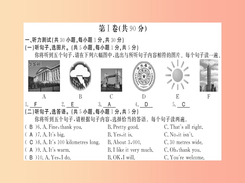 广西北部湾2019年秋八年级英语上册 Module 2 My home town and my country综合测评卷习题课件 外研版.ppt_第2页