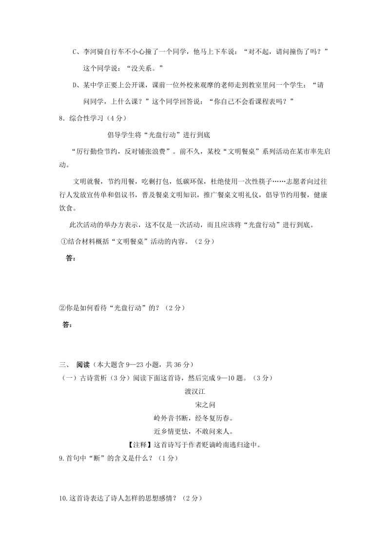 2019-2020年九年级第一轮模拟考试语文试题.doc_第2页