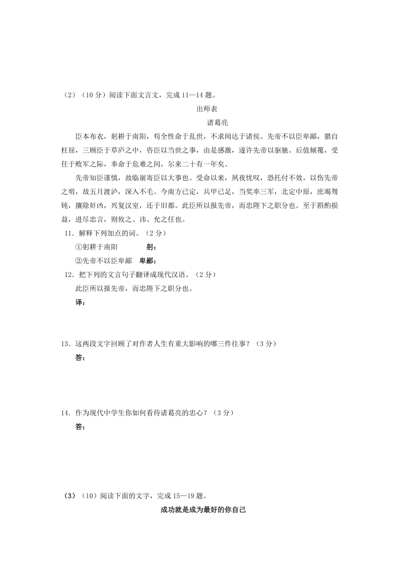 2019-2020年九年级第一轮模拟考试语文试题.doc_第3页