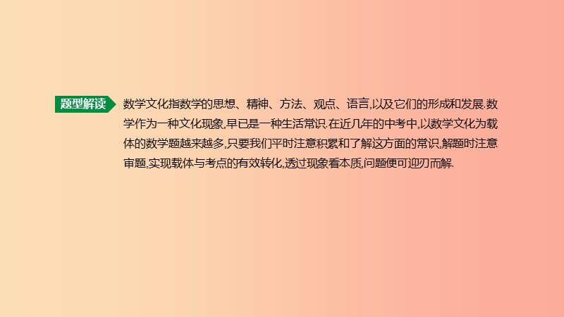 云南省2019年中考数学总复习 题型突破（三）数学文化课件.ppt_第2页