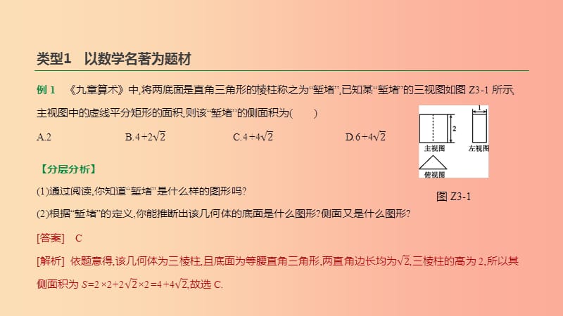 云南省2019年中考数学总复习 题型突破（三）数学文化课件.ppt_第3页