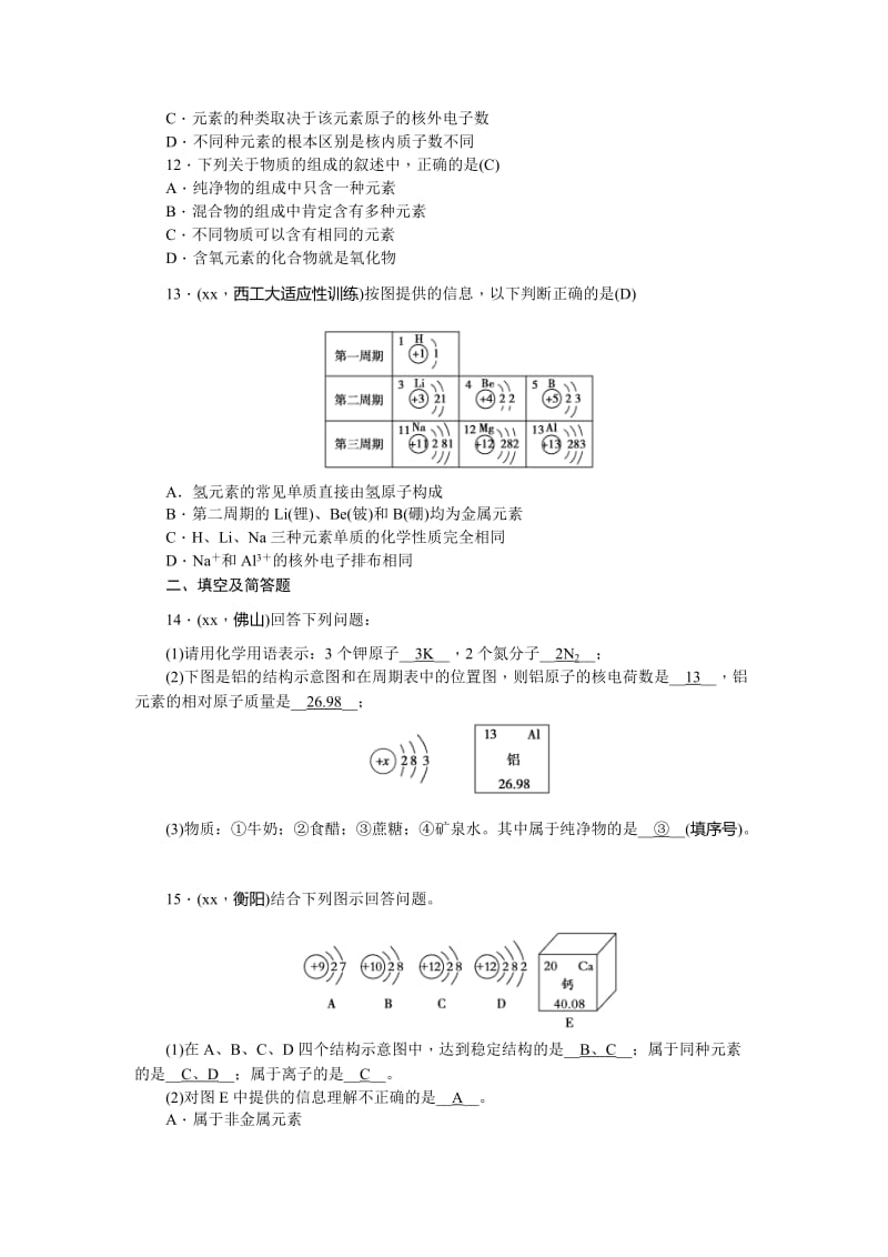 2019-2020年中考化学总复习考点跟踪突破：第10讲 物质的组成 含答案.doc_第3页