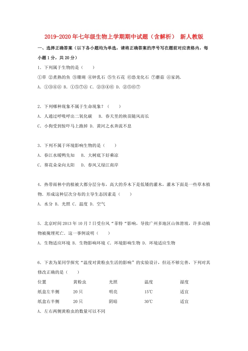 2019-2020年七年级生物上学期期中试题（含解析） 新人教版.doc_第1页