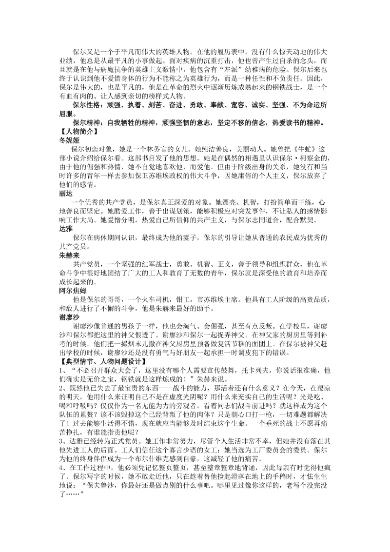 2019-2020年中考语文复温资料：钢铁是怎样炼成的.doc_第3页