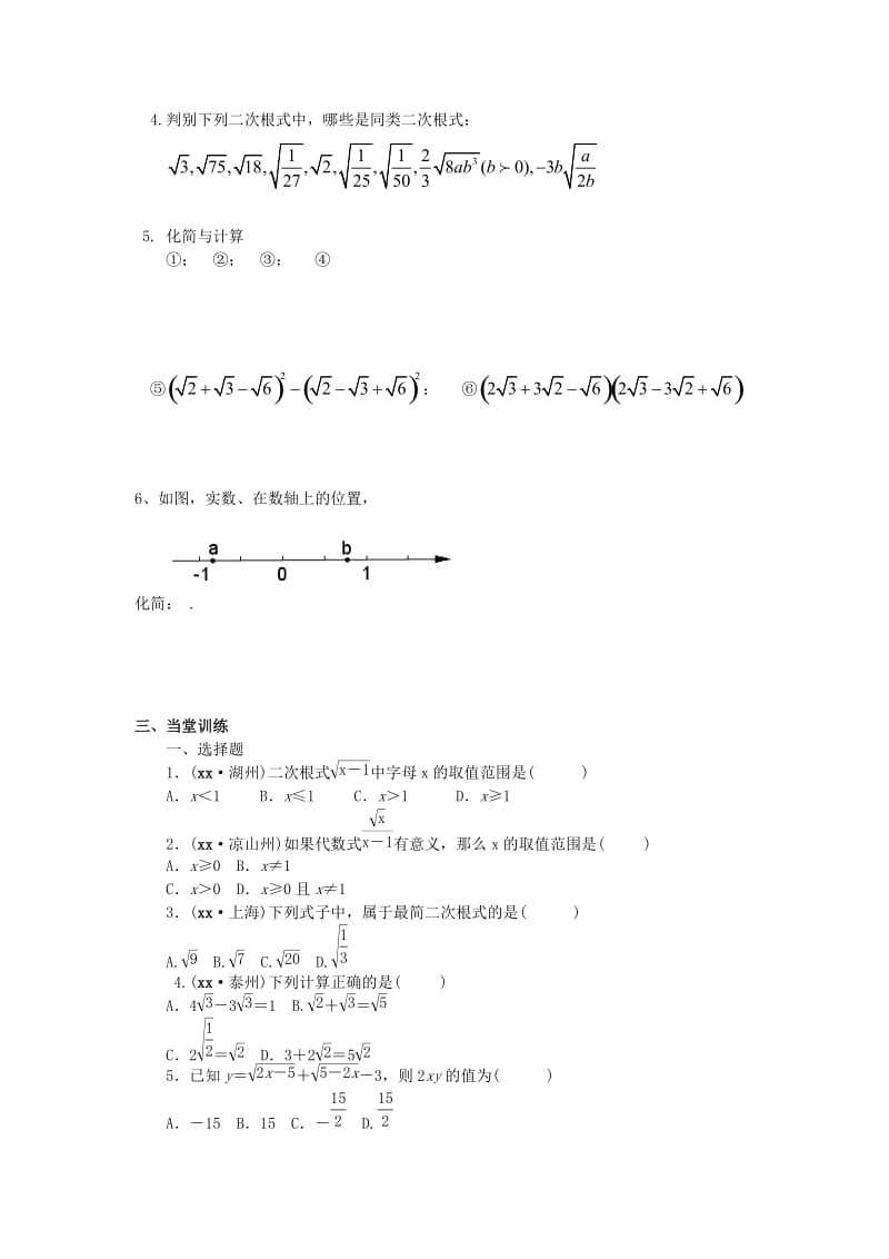 2019-2020年中考数学培优复习 第4讲 二次根式及其运算.doc_第2页