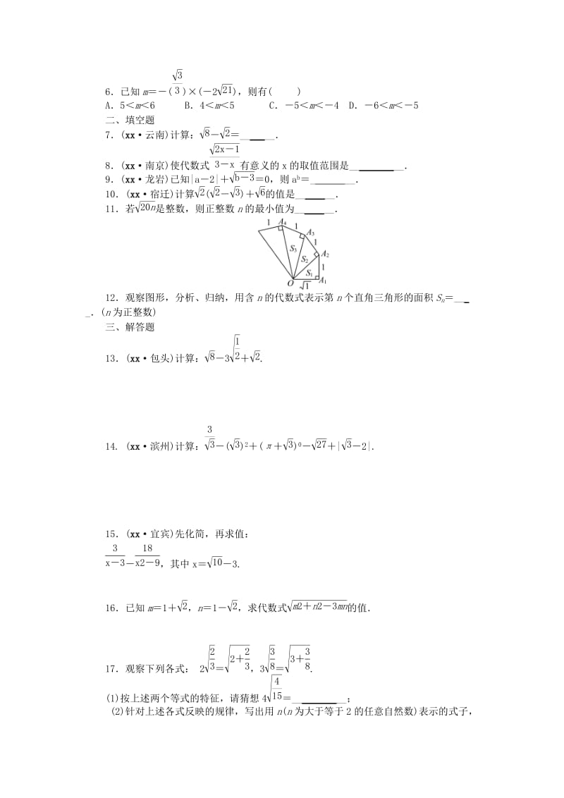 2019-2020年中考数学培优复习 第4讲 二次根式及其运算.doc_第3页