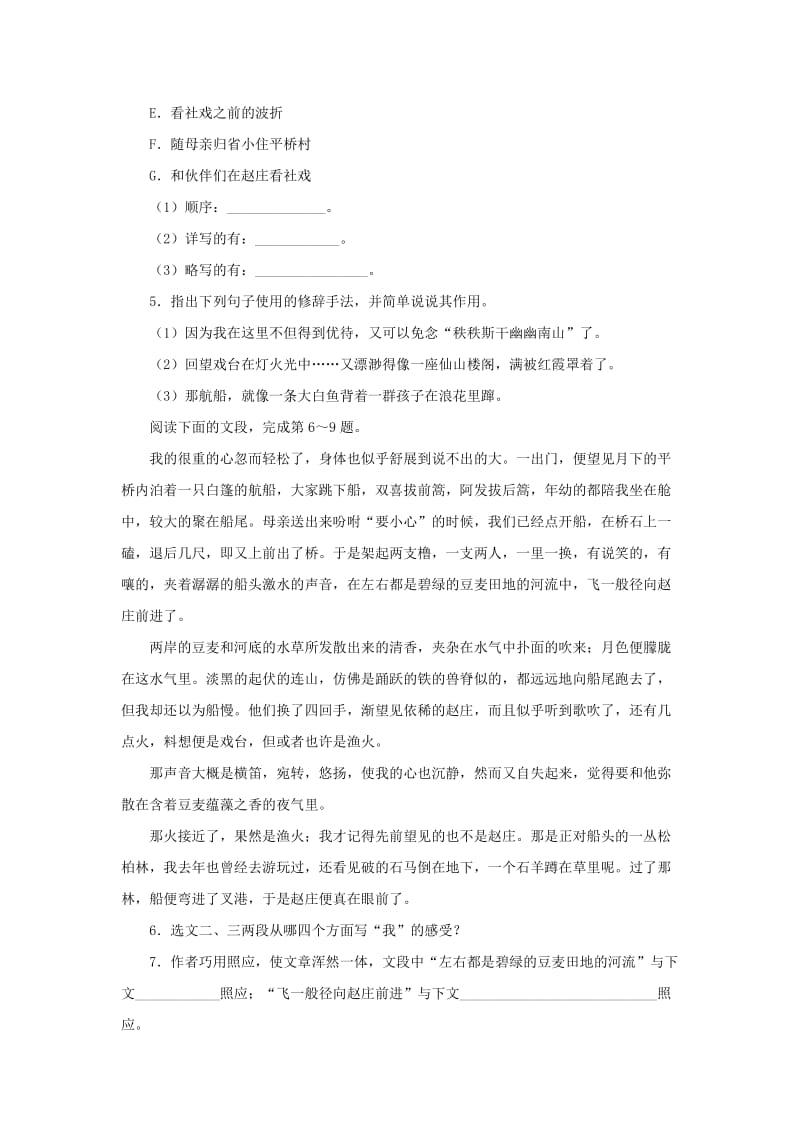 2019-2020年七年级语文下册同步学习自我小测：16社戏（新人教版）.doc_第2页