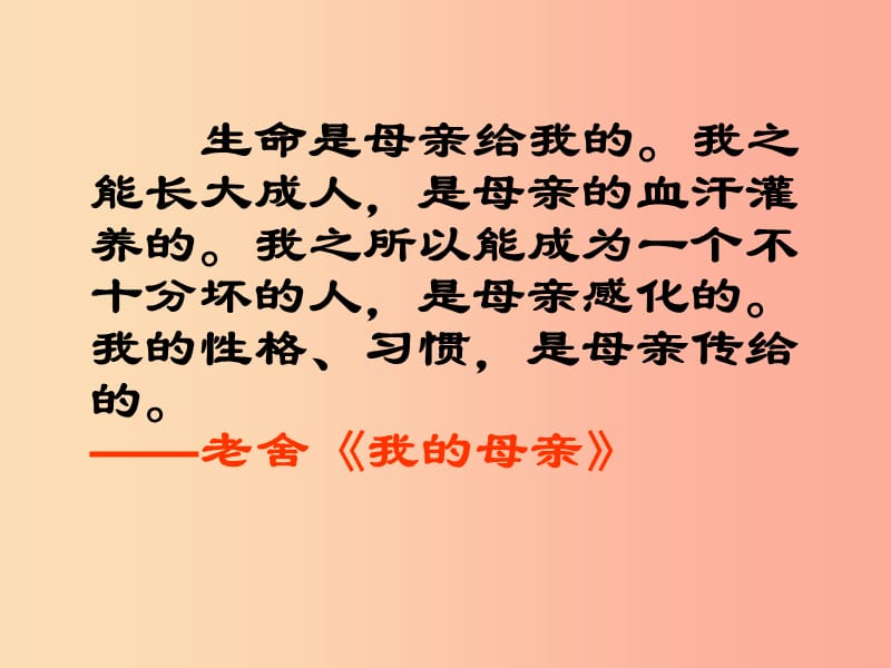 广东省廉江市八年级语文上册 第二单元 6 回忆我的母亲课件 新人教版.ppt_第1页