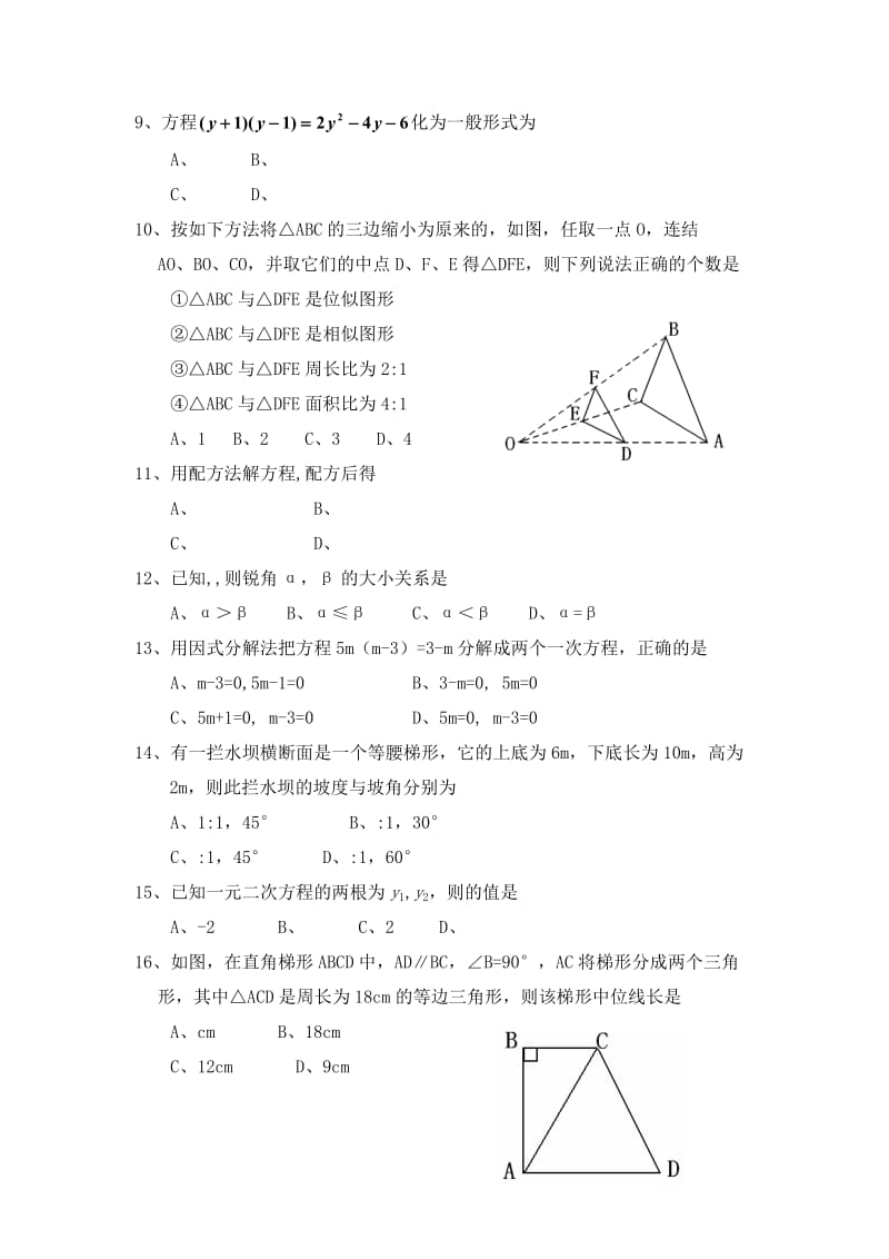 2019-2020年九年级上学期期末综合检测数学试题.doc_第2页