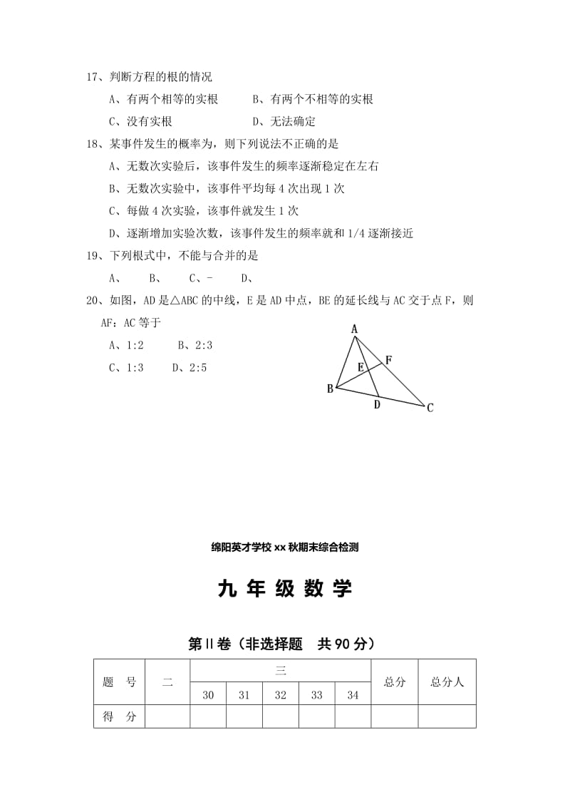 2019-2020年九年级上学期期末综合检测数学试题.doc_第3页