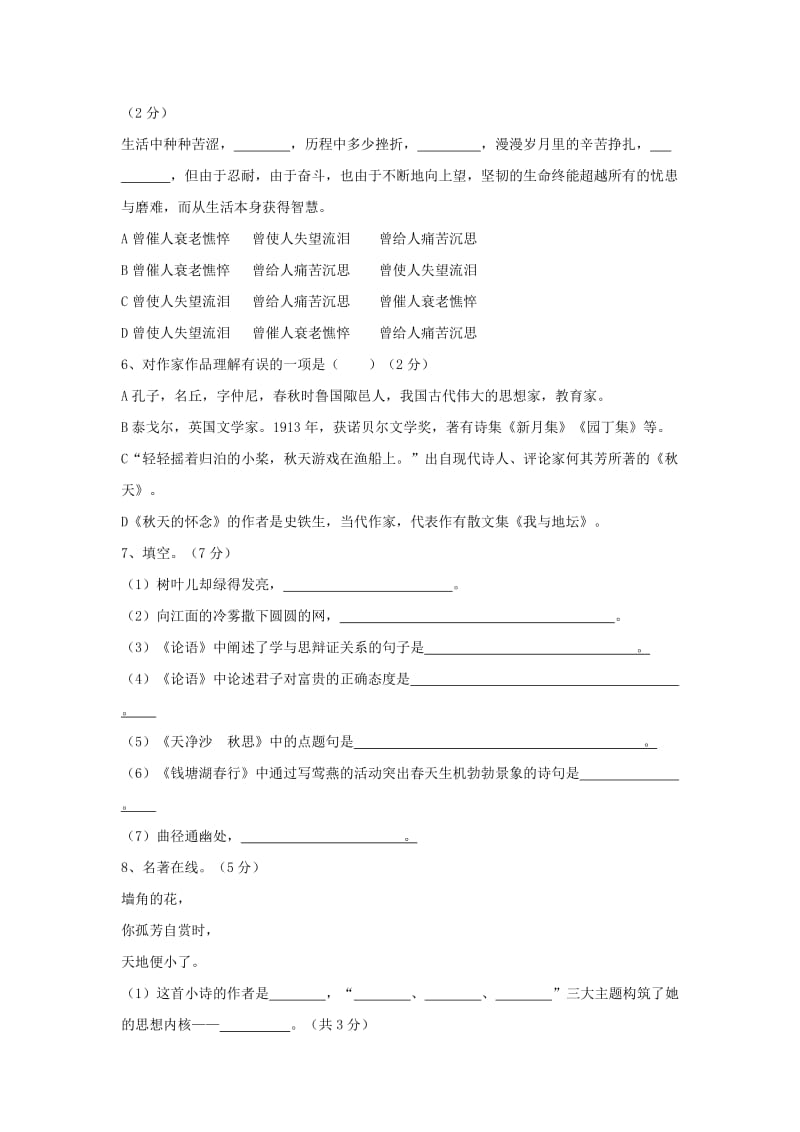 2019-2020年七年级上学期期中测试语文试题(I).doc_第2页