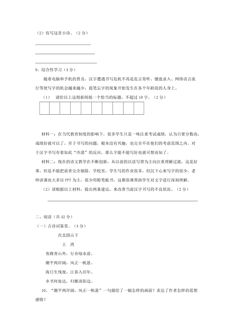 2019-2020年七年级上学期期中测试语文试题(I).doc_第3页