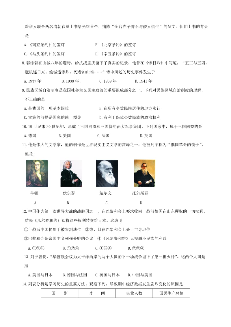 2019-2020年中考历史试题（B卷word版含答案）.doc_第2页