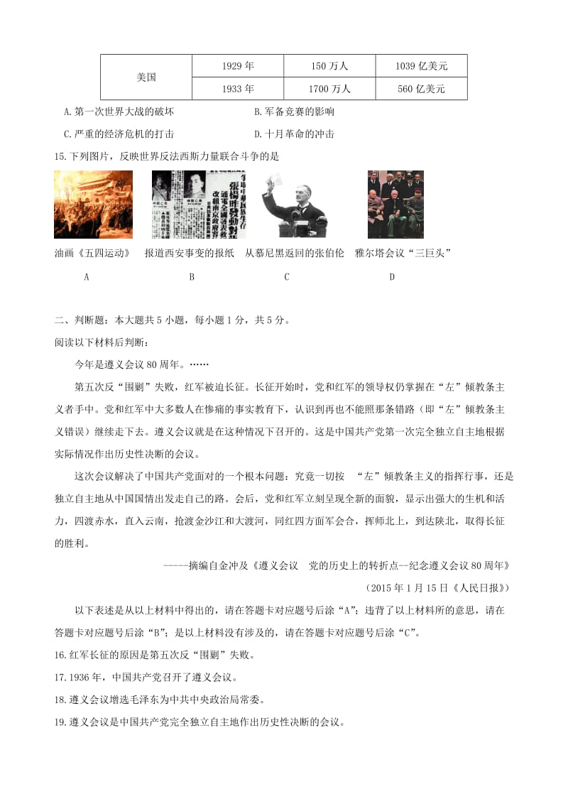 2019-2020年中考历史试题（B卷word版含答案）.doc_第3页