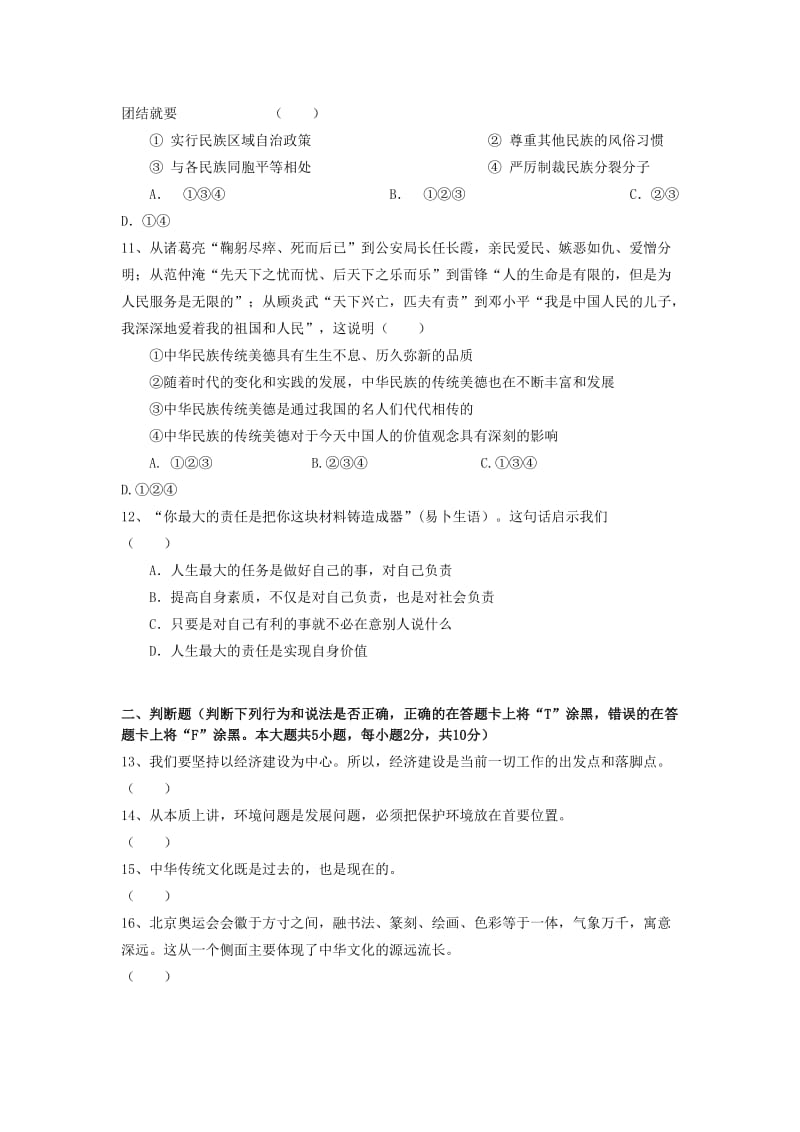 2019-2020年九年级政治上学期第三次月考试题 新人教版(III).doc_第3页