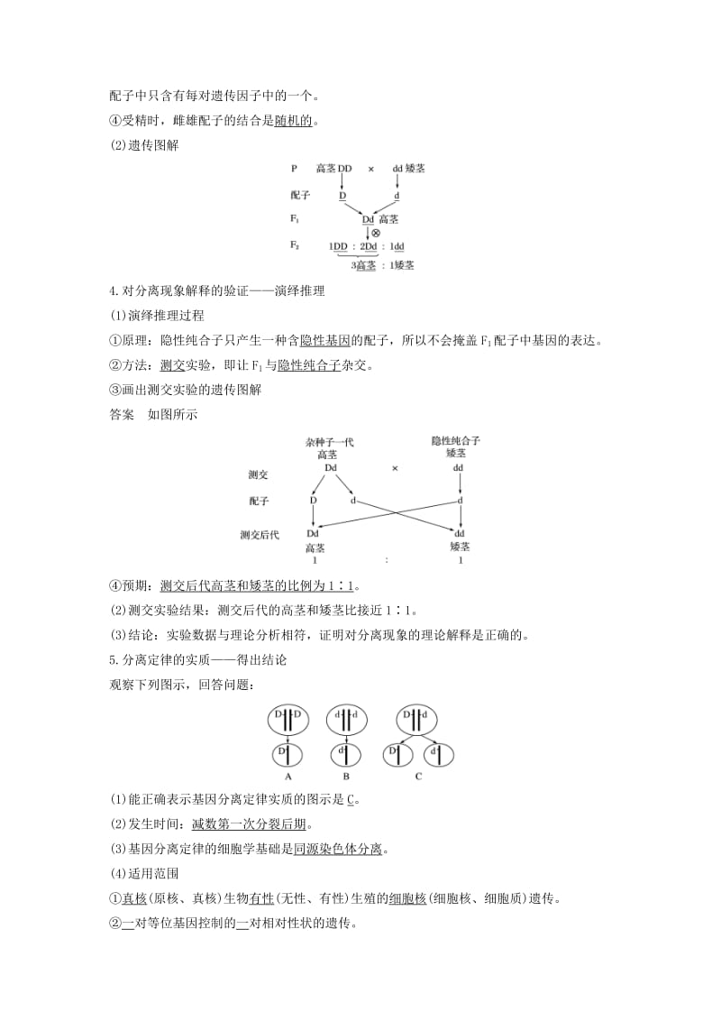 2019-2020年高考生物一轮复习 第五单元 遗传的基本规律 第16讲 基因的分离定律 新人教版.doc_第2页