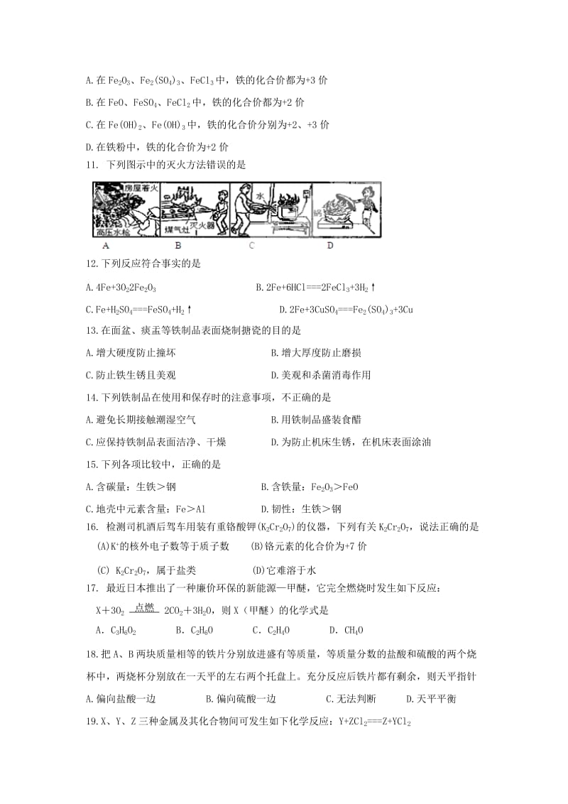 2019-2020年九年级下册：第8单元 金属和金属材料 单元测试题及答案2.doc_第2页