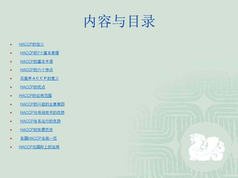 HACCP基础知识详谈.ppt_第1页