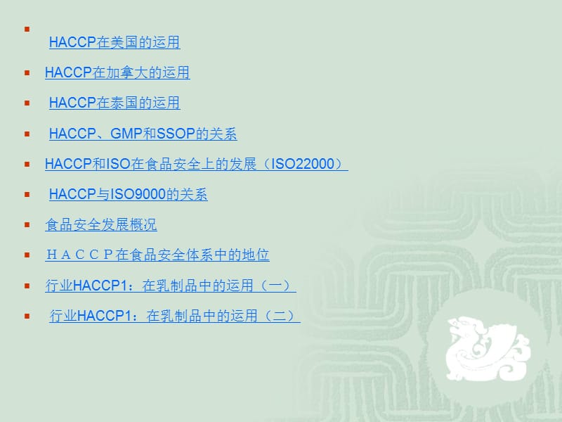 HACCP基础知识详谈.ppt_第2页