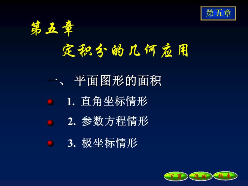 平面图形的面积.ppt_第1页