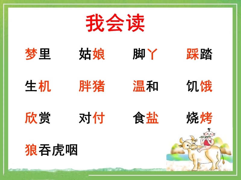 《童年的泥巴》教学课件(基础学习).ppt_第3页